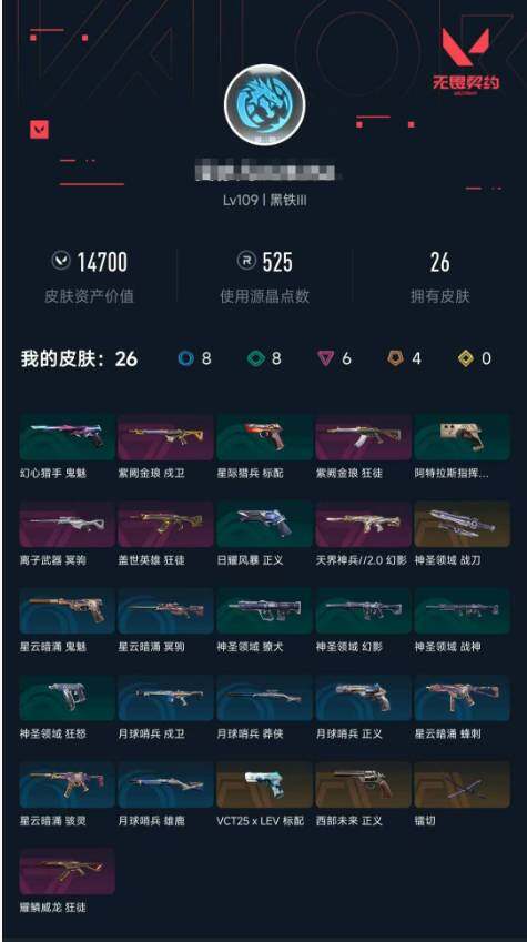 WWQEY43408无畏契约账号详情图4 WWQEY43408无畏契约账号详情图4