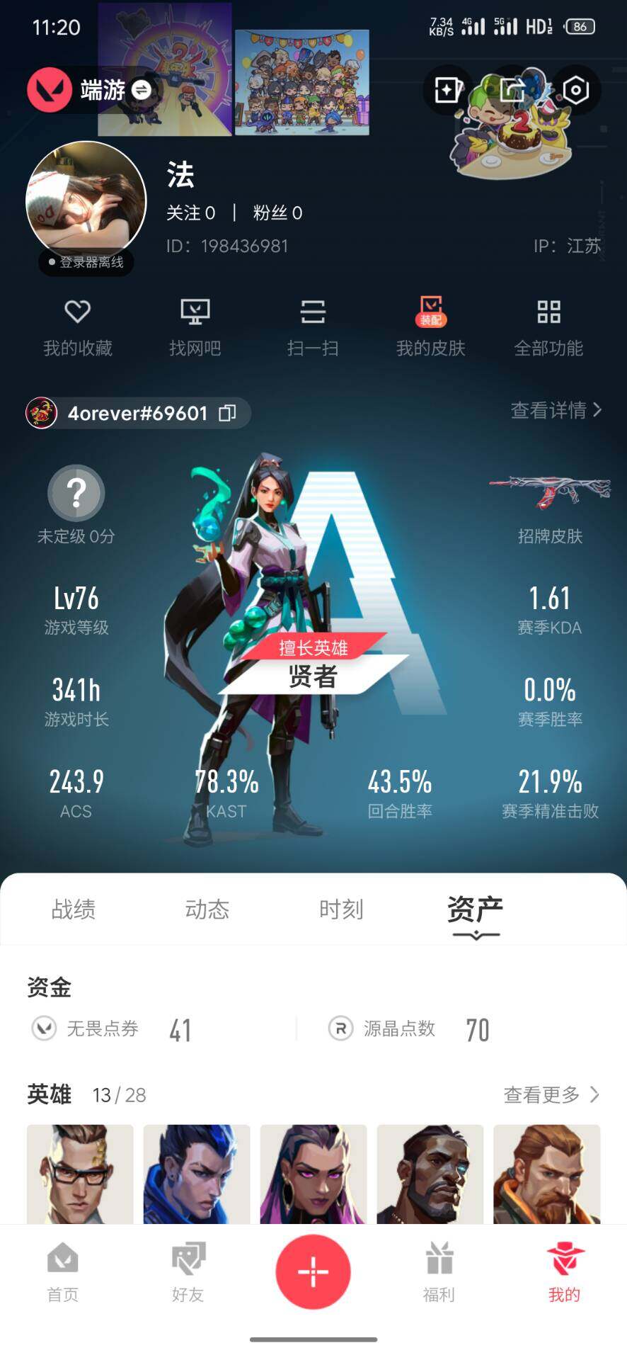 WWQQM43411无畏契约账号详情图5