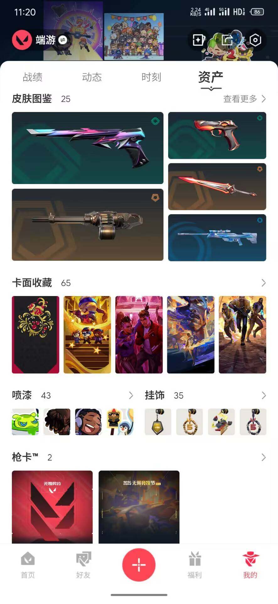 WWQQM43411无畏契约账号详情图6