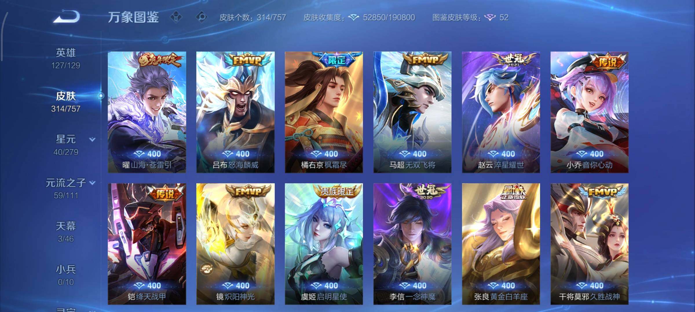 WZCMW438781王者荣耀账号详情图8 WZCMW438781王者荣耀账号详情图8