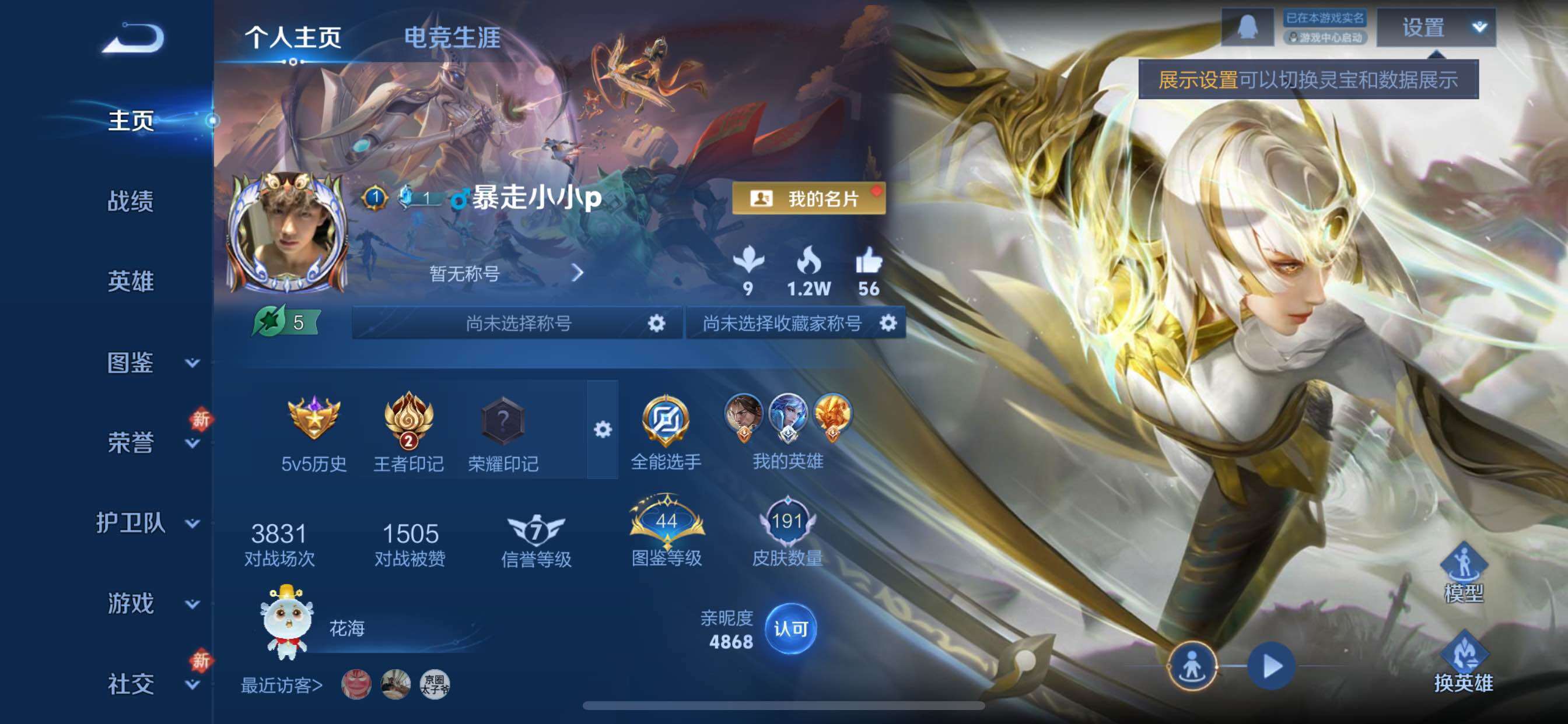 WZCMY440994王者荣耀账号详情图2