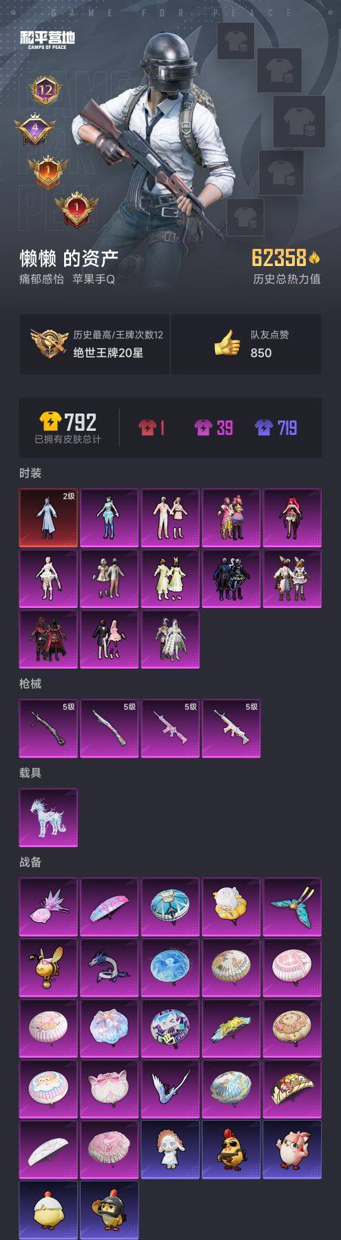 HPCMW420200和平精英账号详情图6