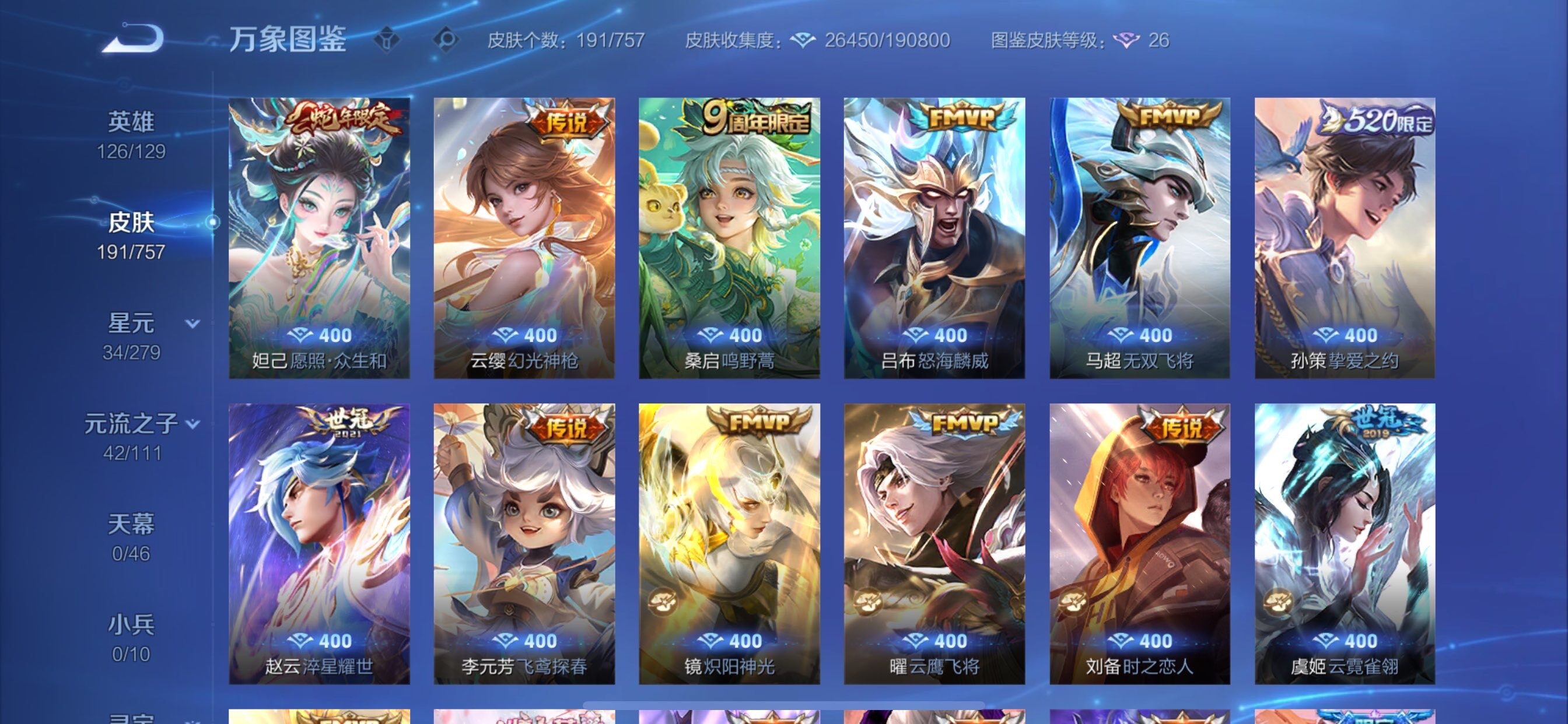 WZCMY440994王者荣耀账号详情图6