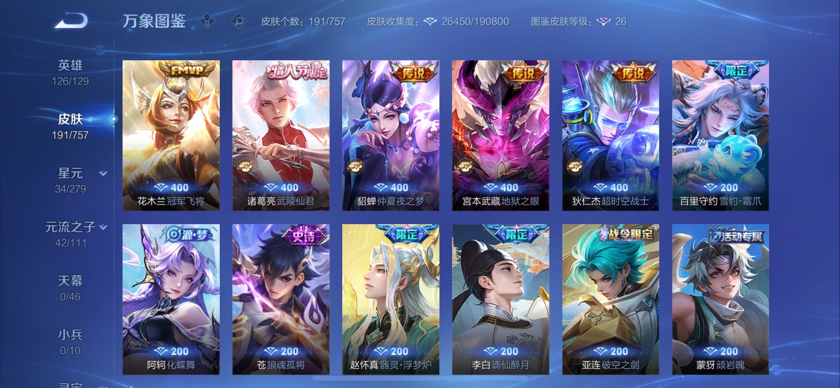 WZCMY440994王者荣耀账号详情图7