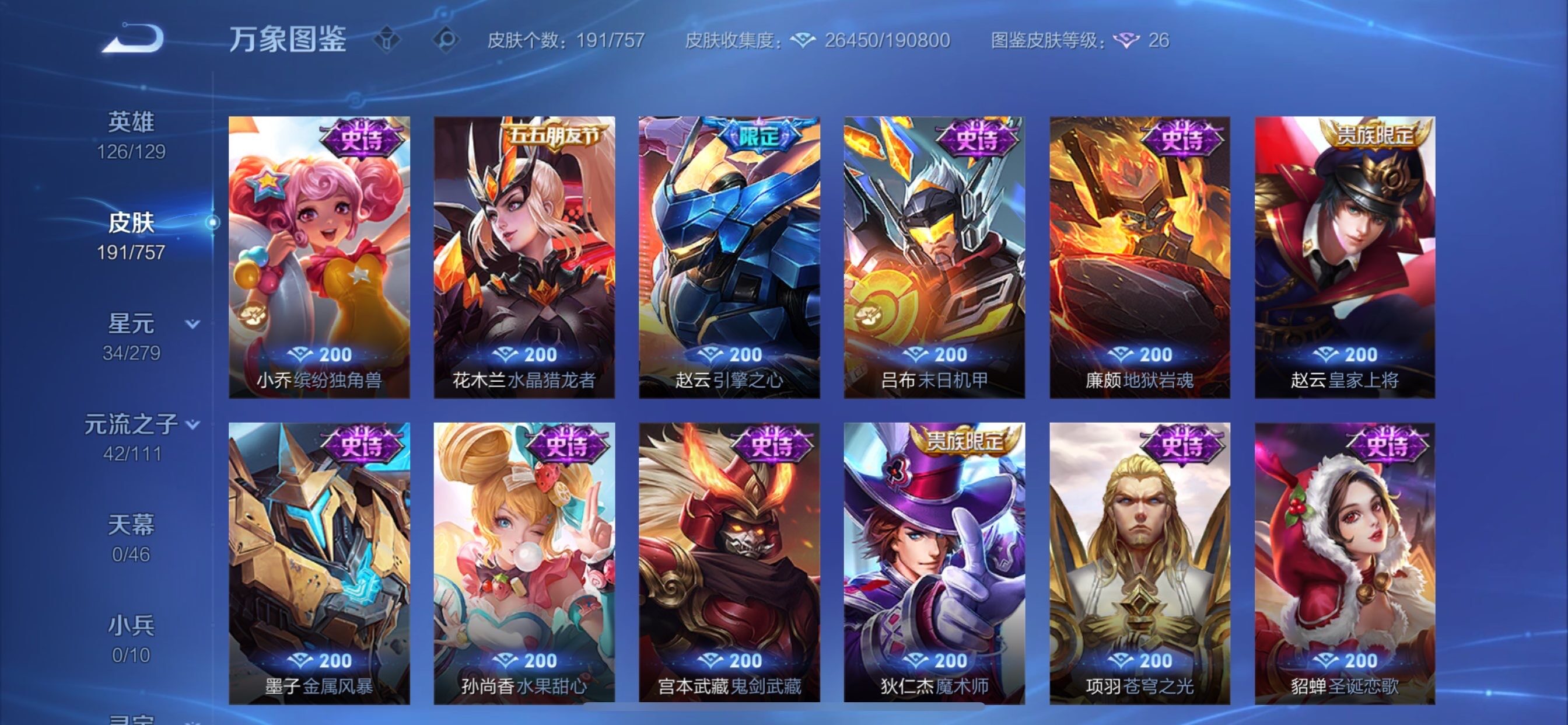 WZCMY440994王者荣耀账号详情图8