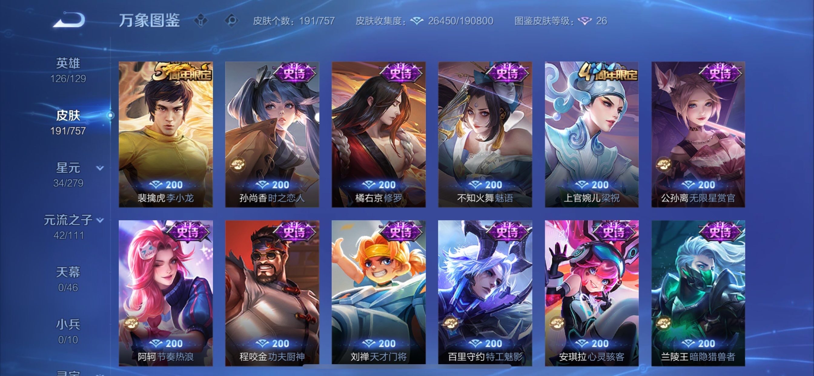 WZCMY440994王者荣耀账号详情图9