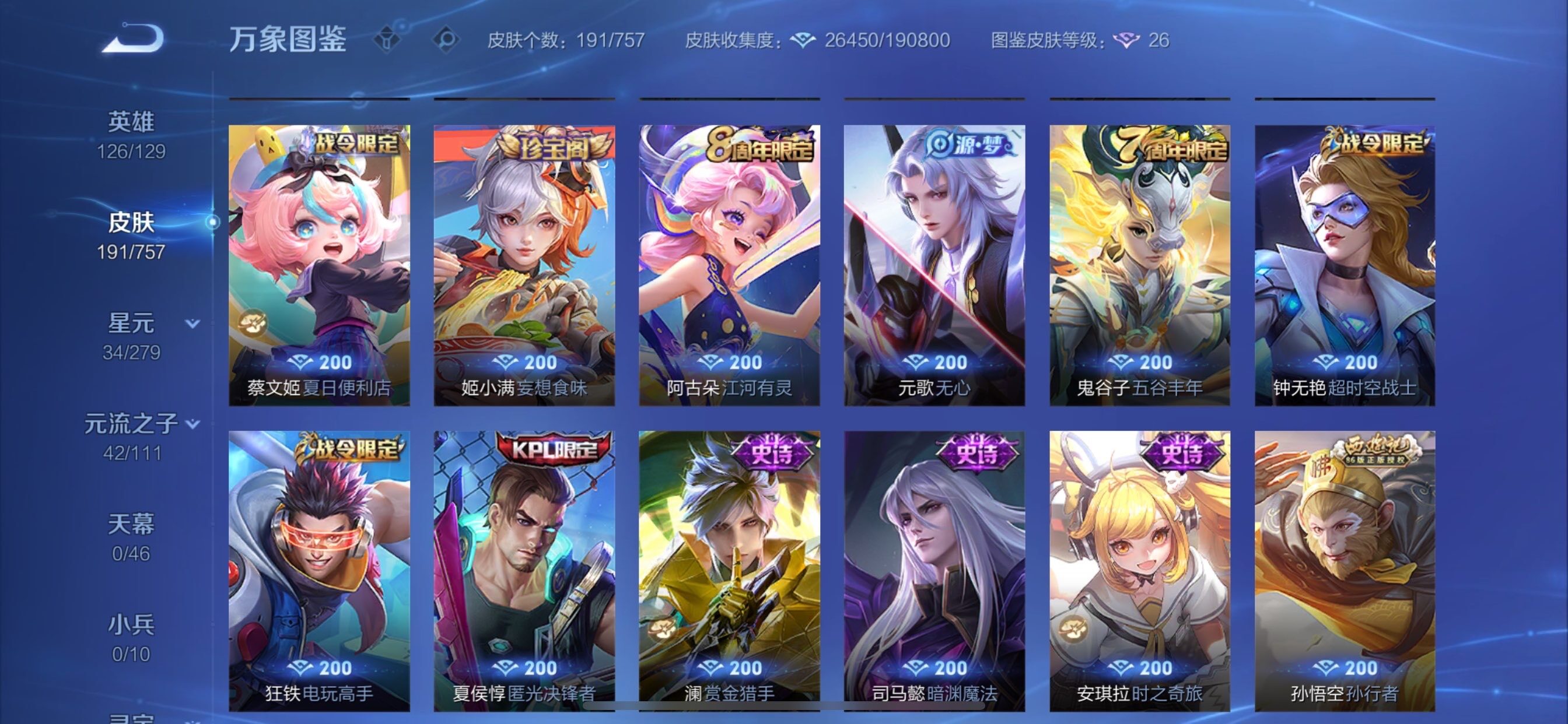 WZCMY440994王者荣耀账号详情图10