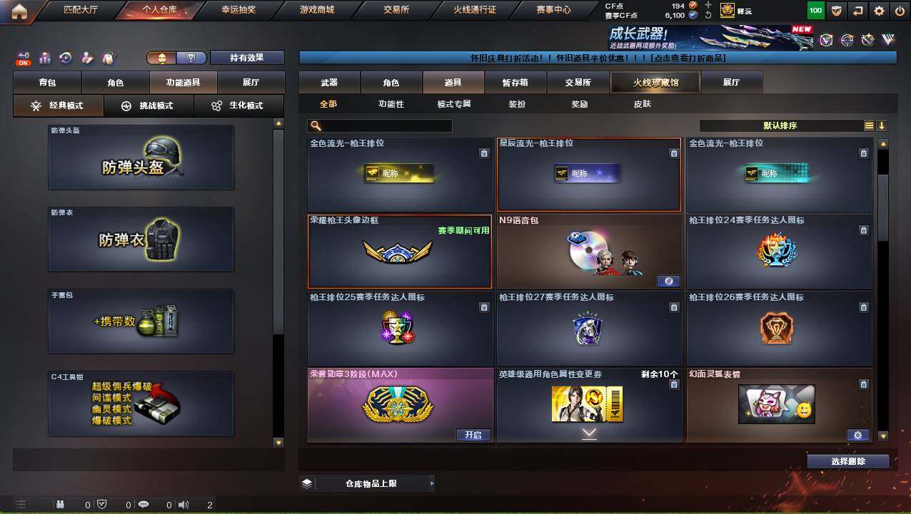 CFCMW421613穿越火线账号详情图14