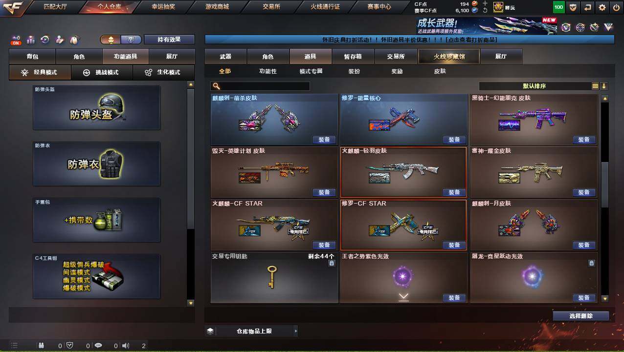 CFCMW421613穿越火线账号详情图19