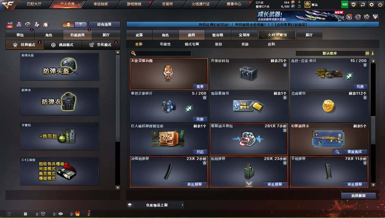 CFCMW421613穿越火线账号详情图22