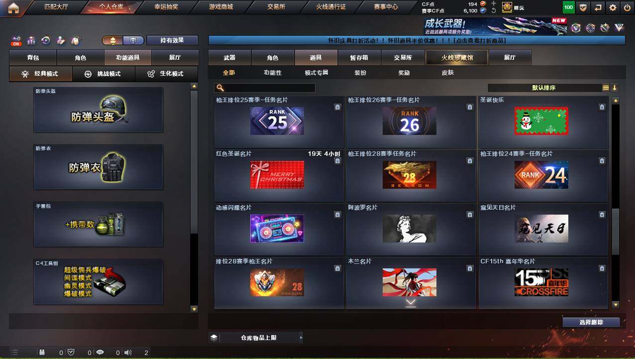 CFCMW421613穿越火线账号详情图24