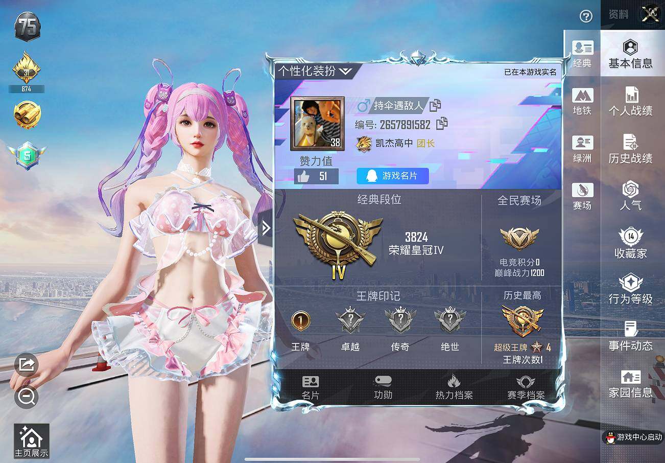 HPCMW420209和平精英账号详情图10 HPCMW420209和平精英账号详情图10