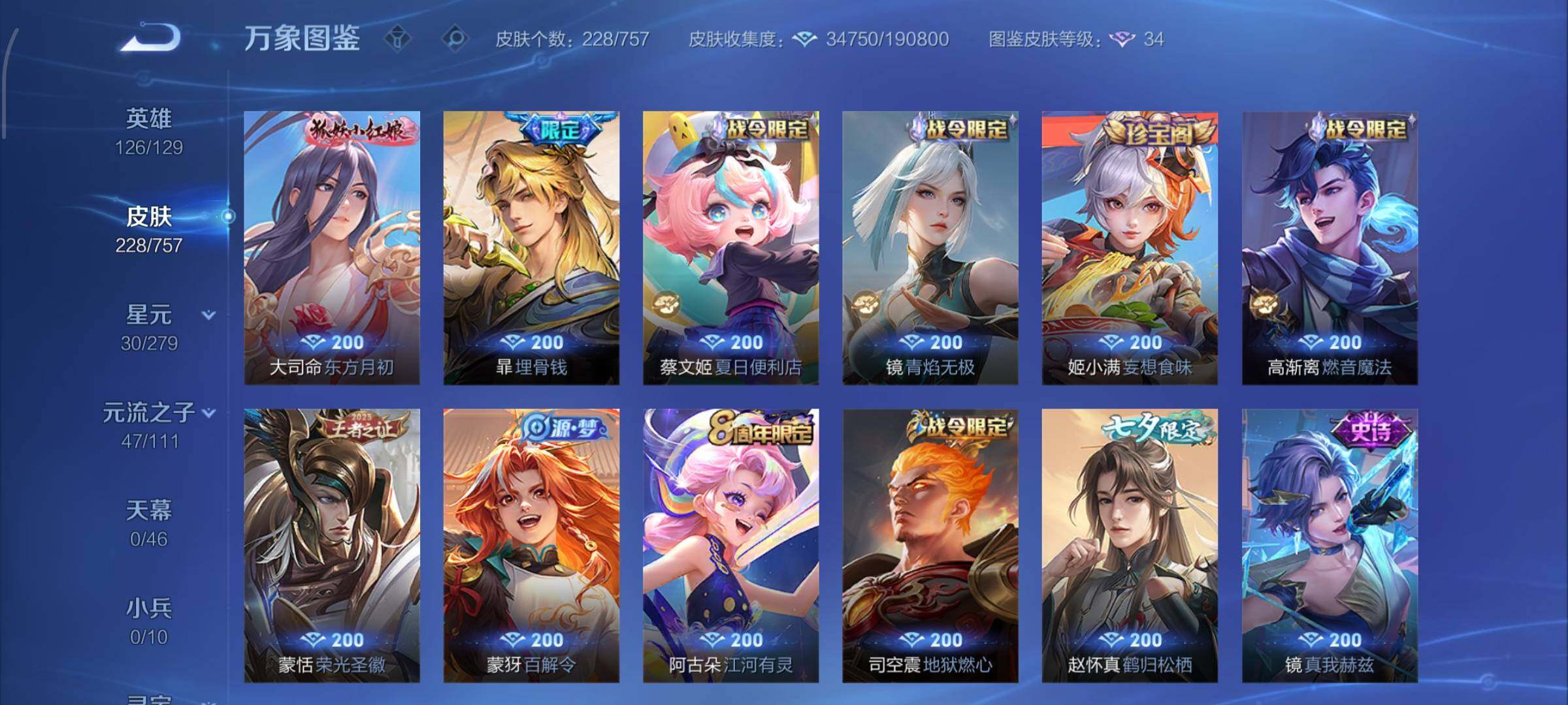 WZCMW438762王者荣耀账号详情图8