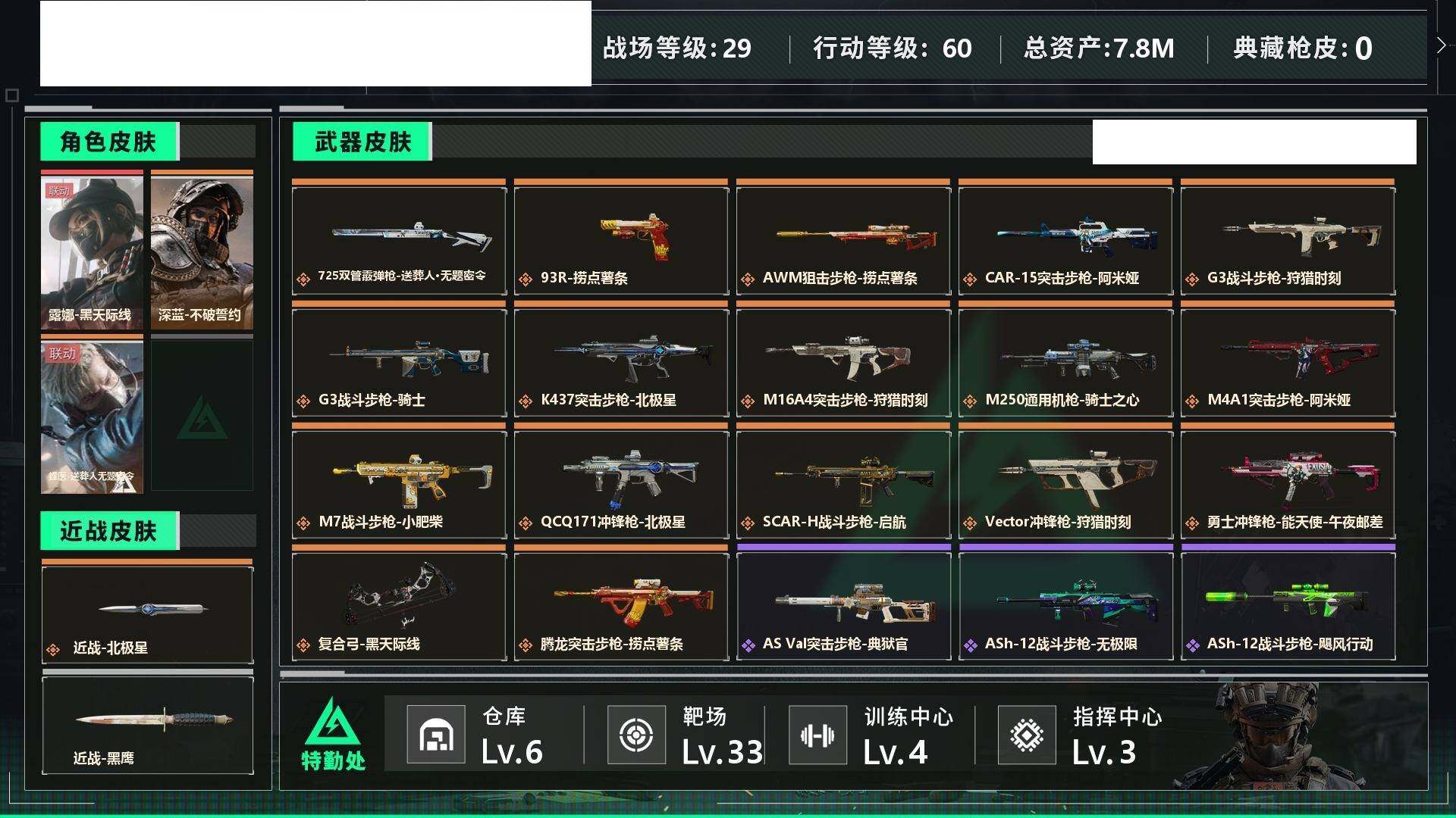 SJZCMW49463三角洲行动账号详情图7