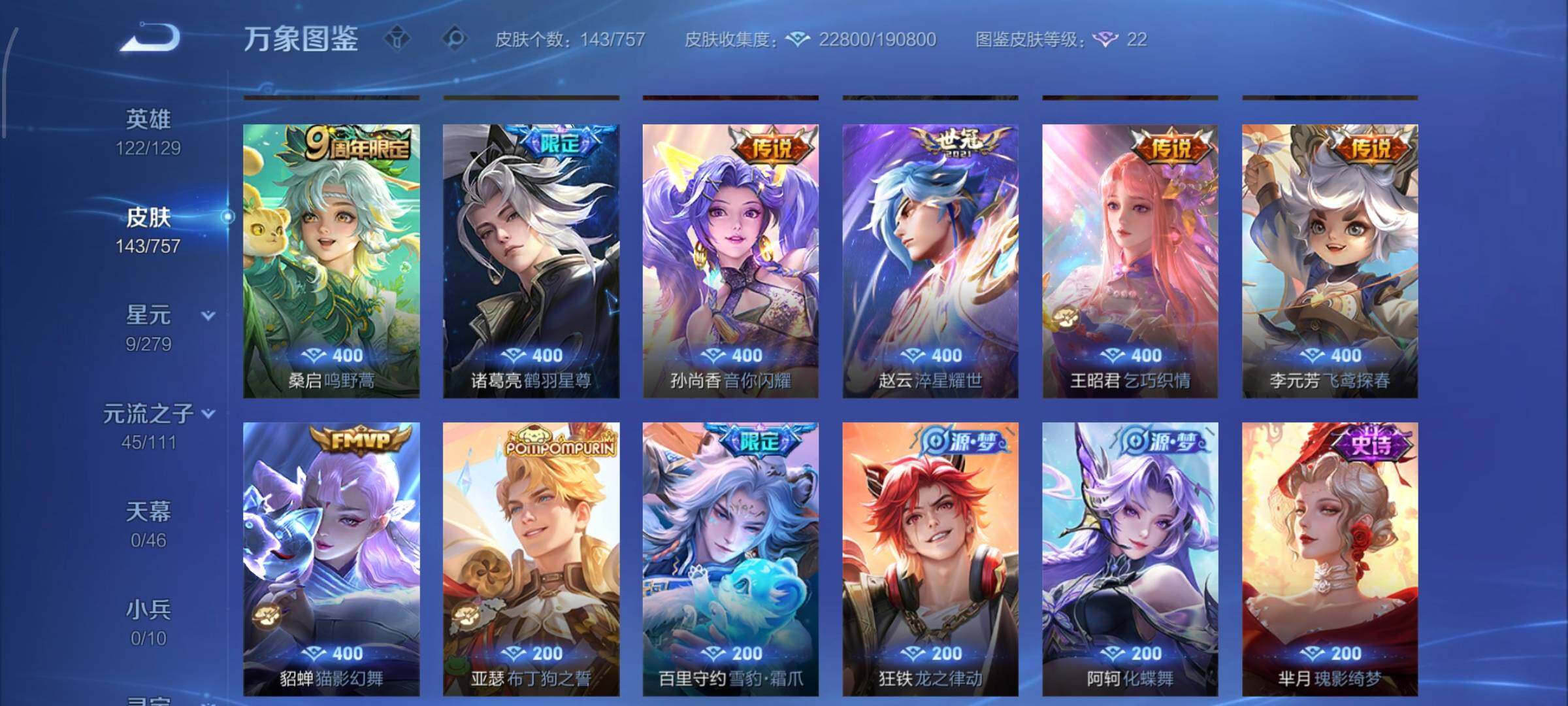 WZCMW438948王者荣耀账号详情图7