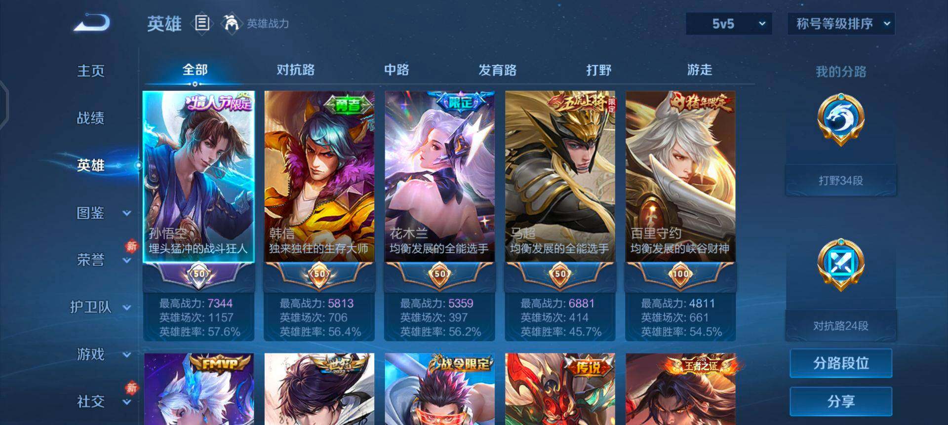 WZQM443889王者荣耀账号详情图10