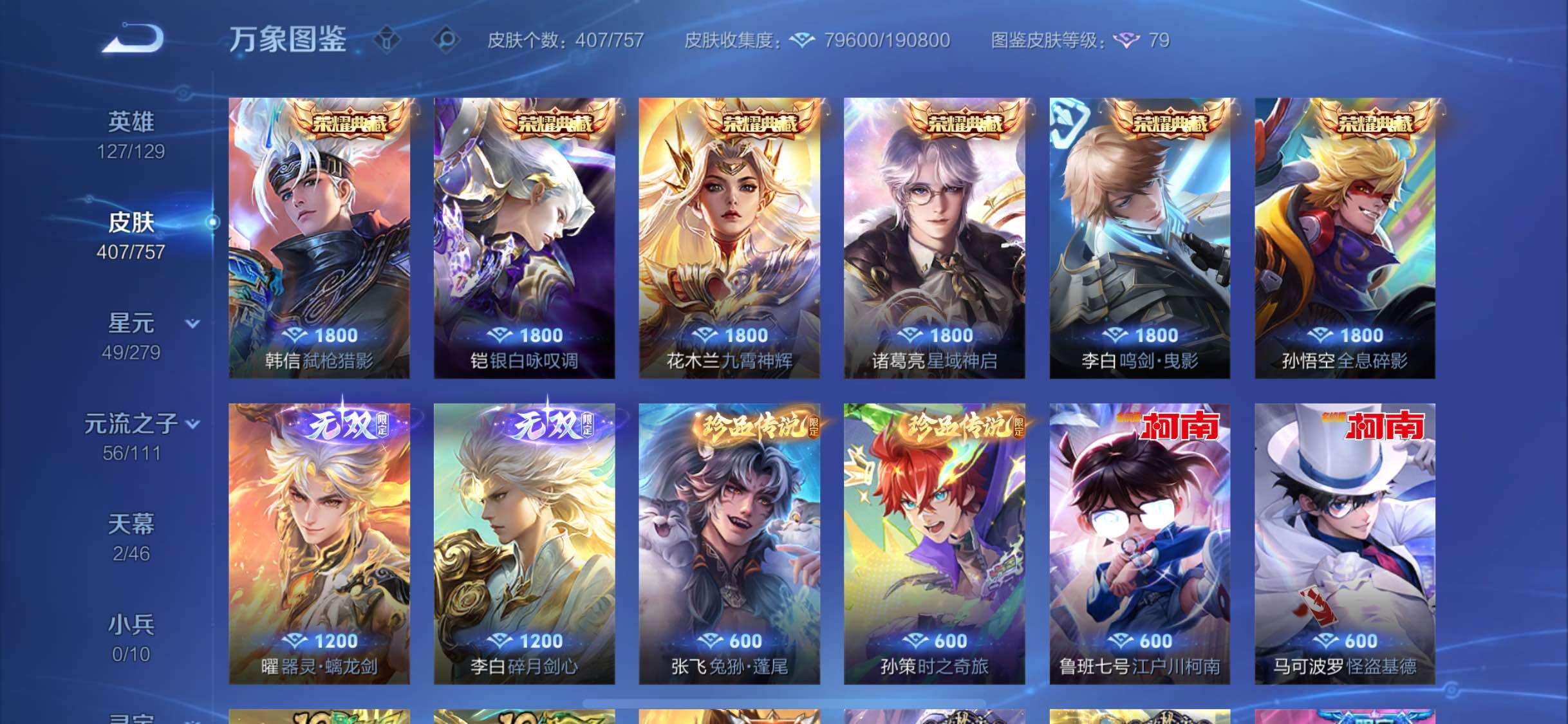 WZCMW438953王者荣耀账号详情图9