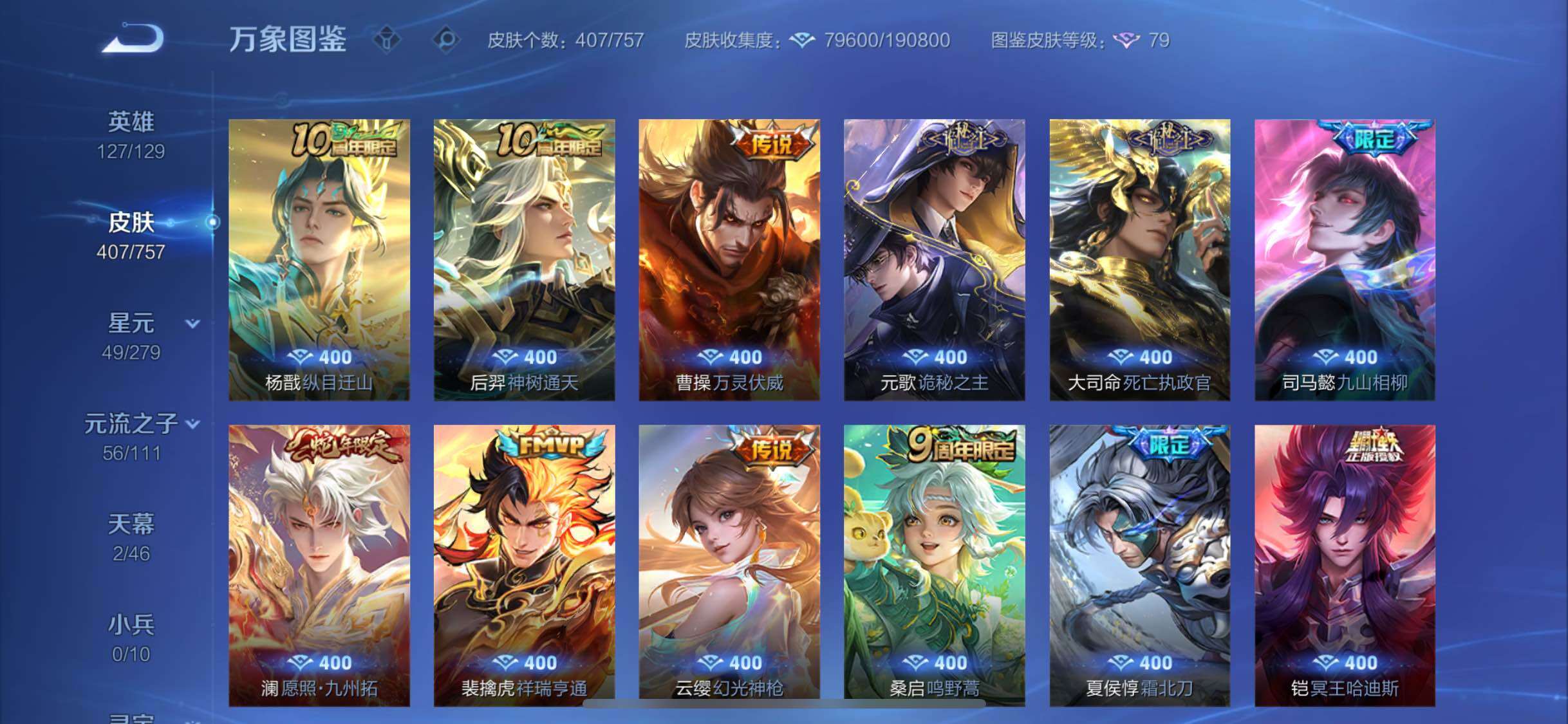 WZCMW438953王者荣耀账号详情图10