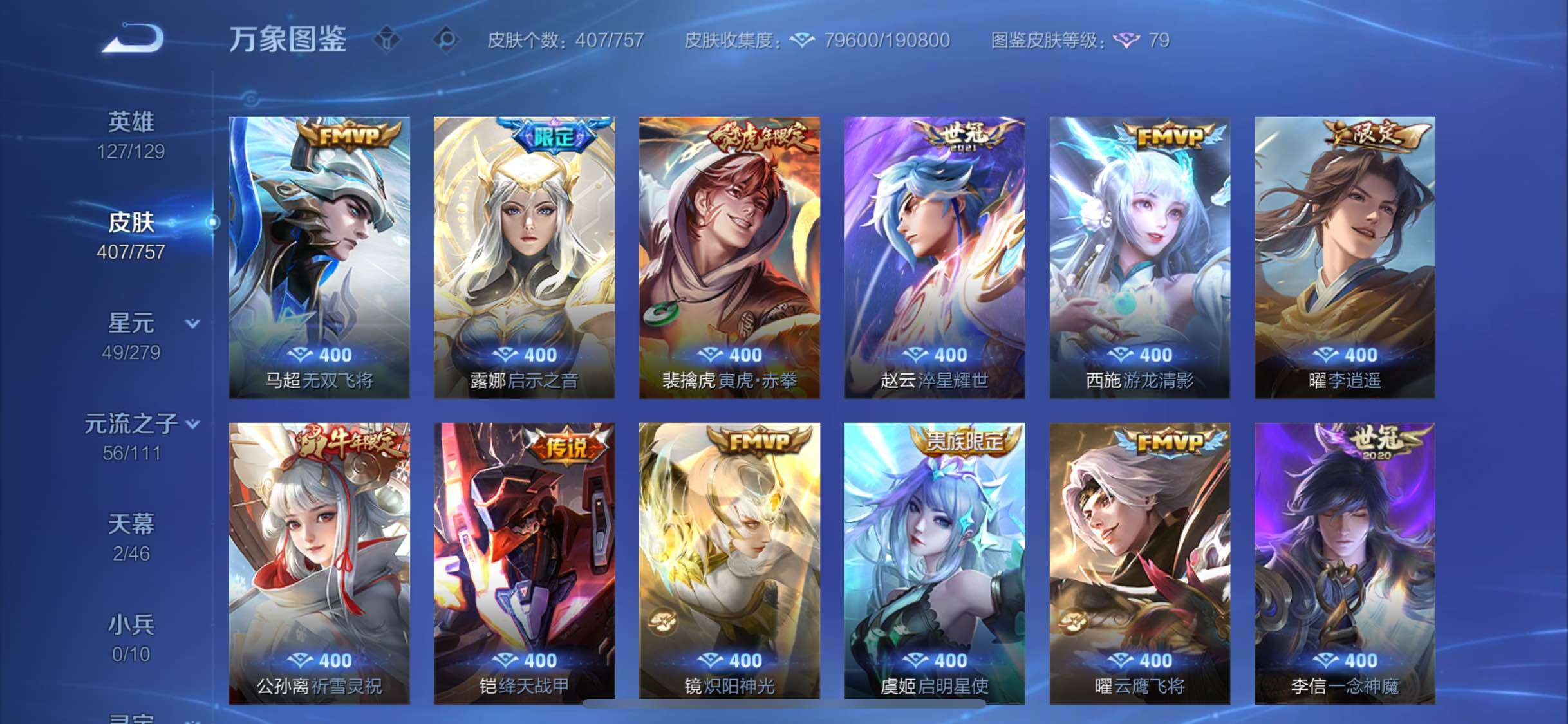 WZCMW438953王者荣耀账号详情图12