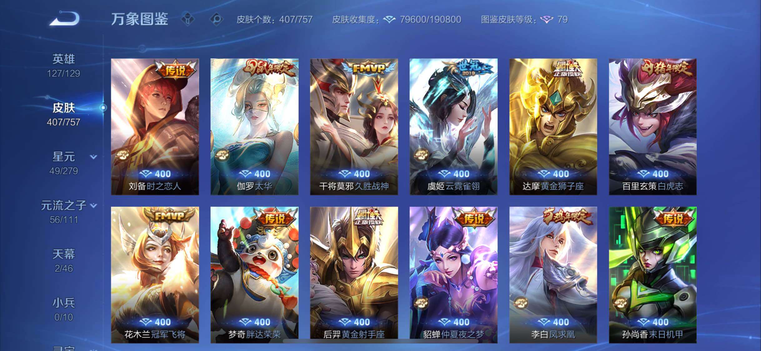 WZCMW438953王者荣耀账号详情图13