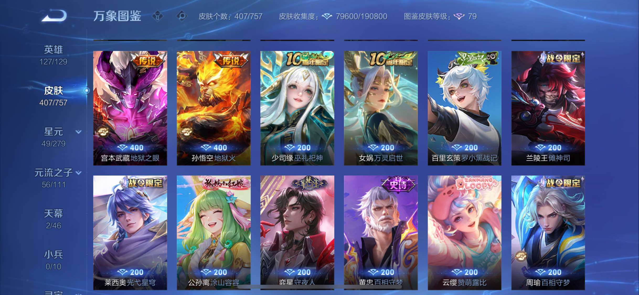 WZCMW438953王者荣耀账号详情图14