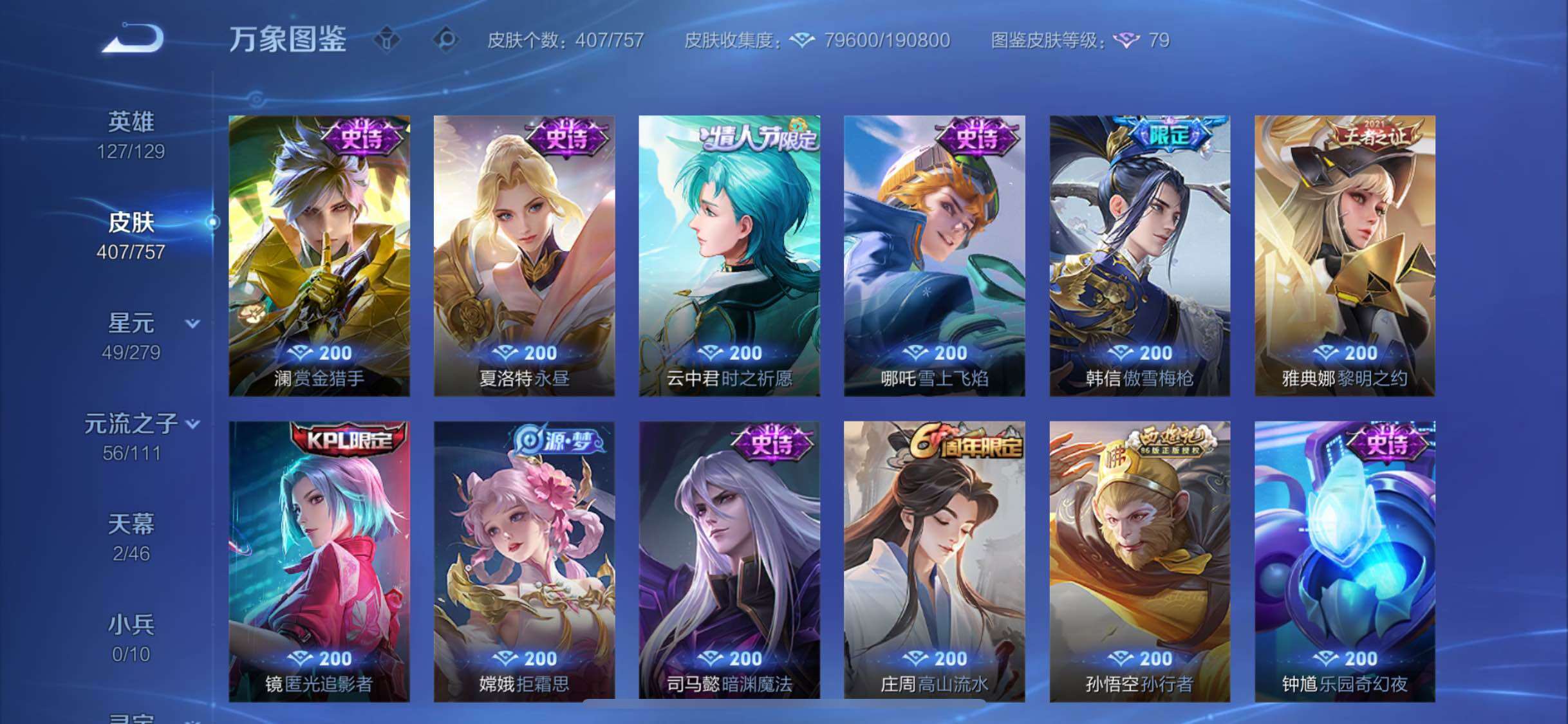 WZCMW438953王者荣耀账号详情图17