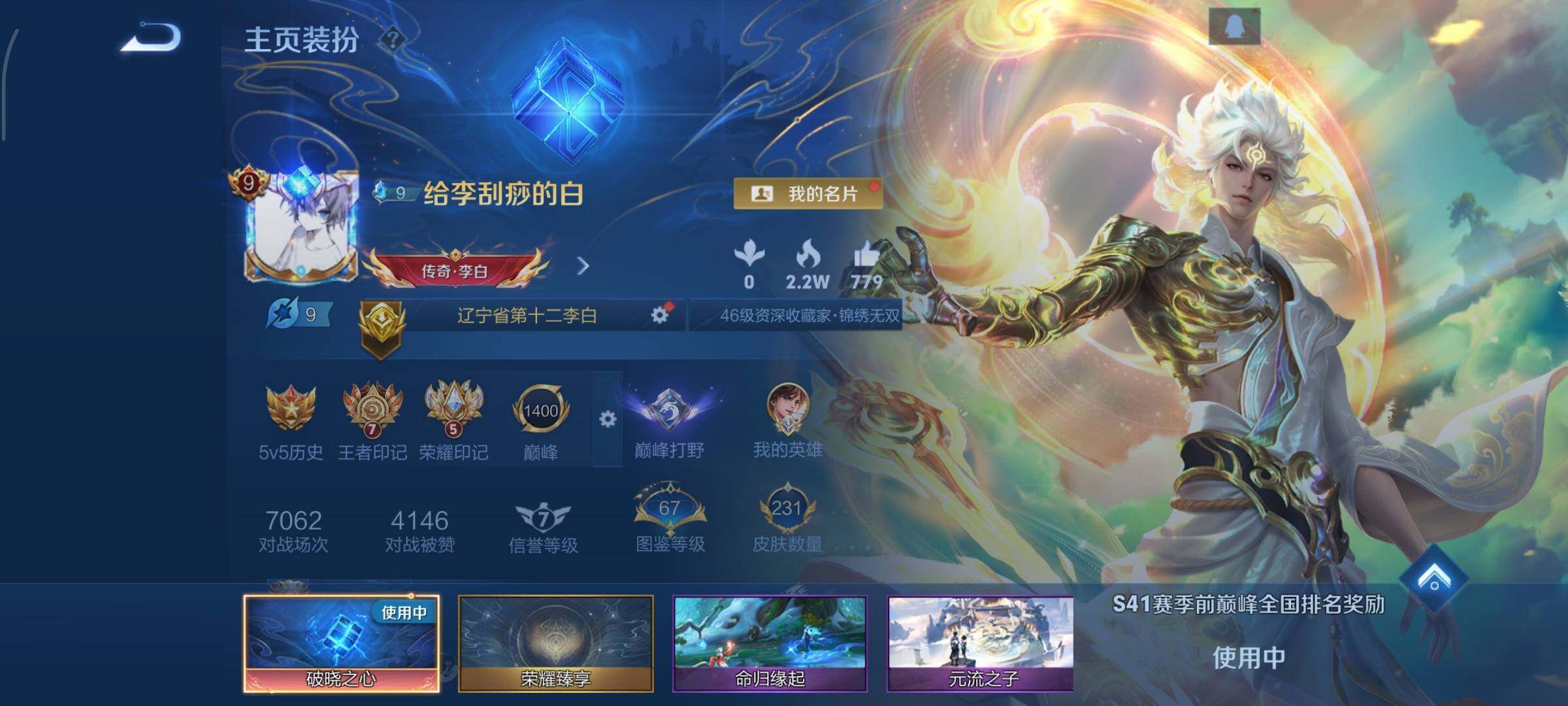 WZCMY440917王者荣耀账号详情图3 WZCMY440917王者荣耀账号详情图3