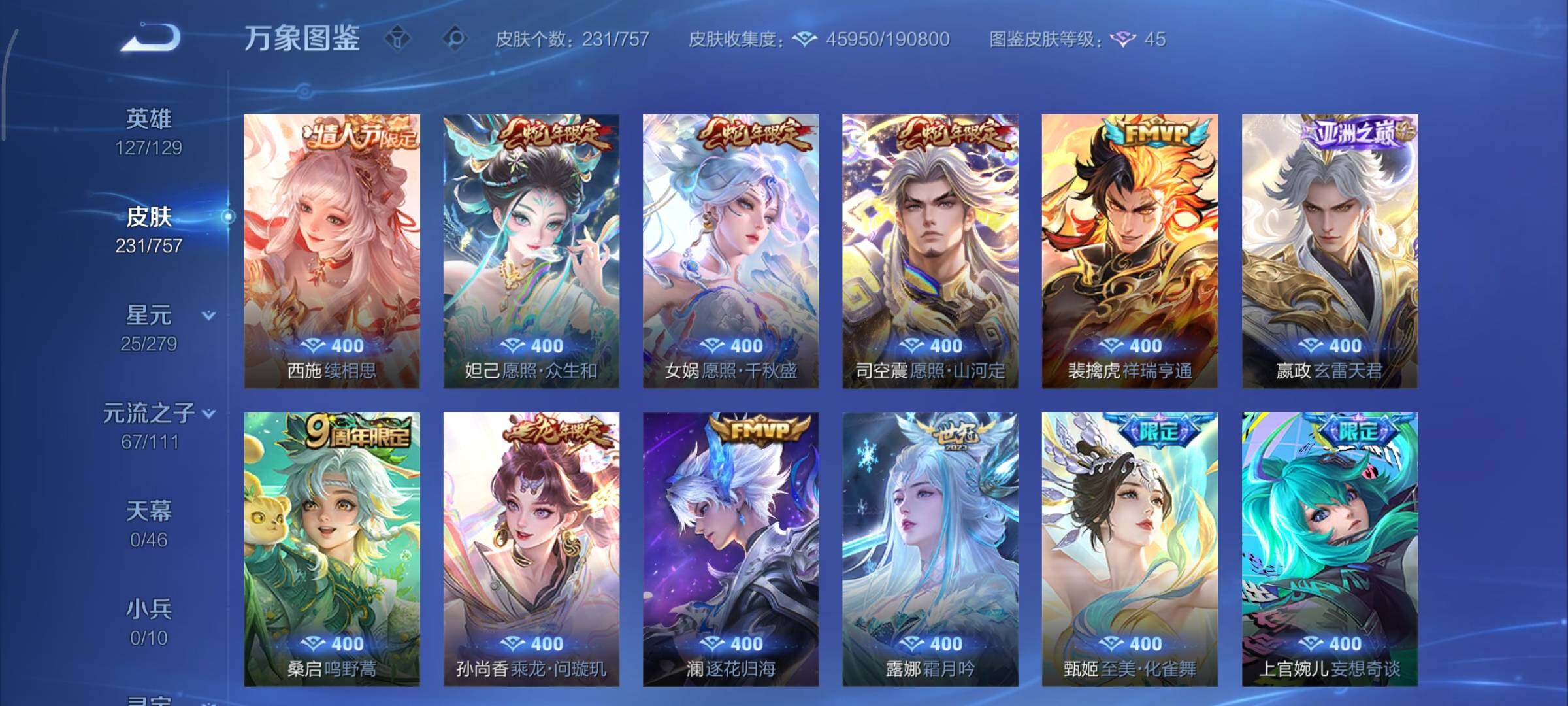 WZCMY440917王者荣耀账号详情图12 WZCMY440917王者荣耀账号详情图12