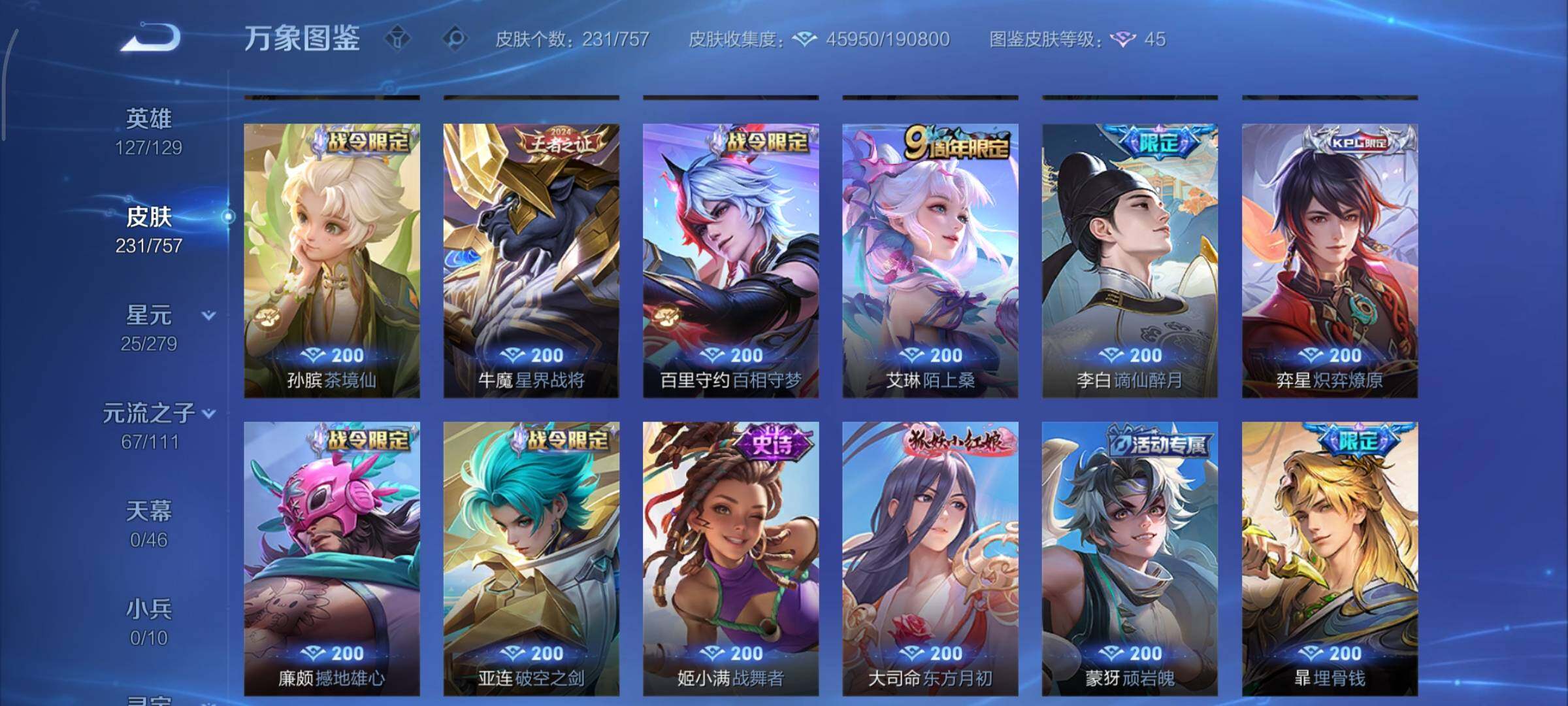 WZCMY440917王者荣耀账号详情图15 WZCMY440917王者荣耀账号详情图15