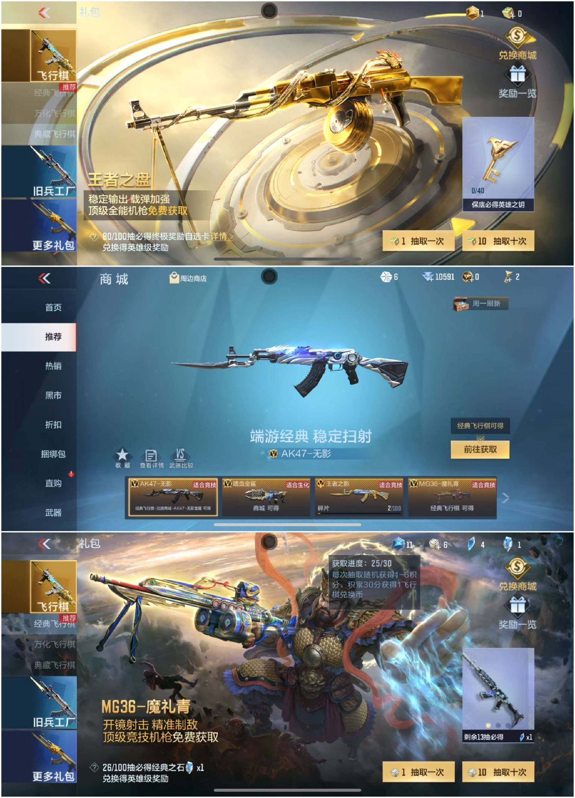 CFMQM43088枪战王者账号详情图10