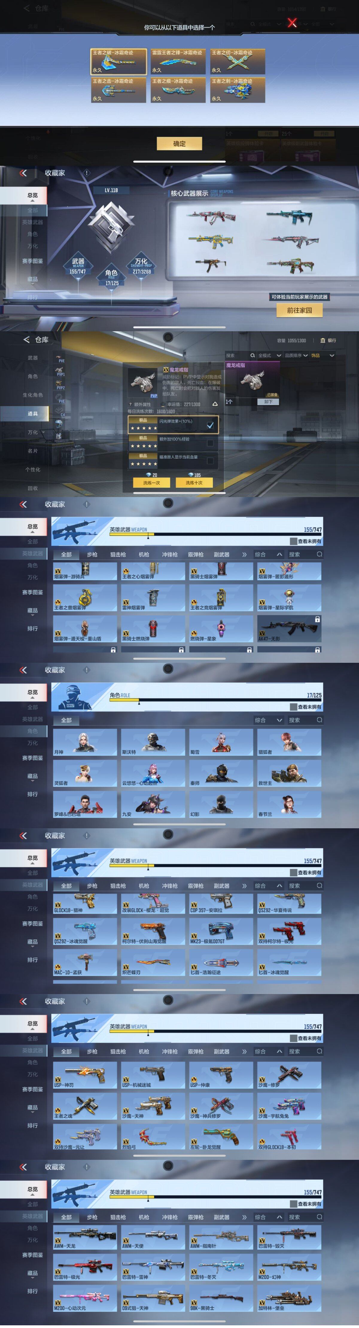 CFMQM43088枪战王者账号详情图13