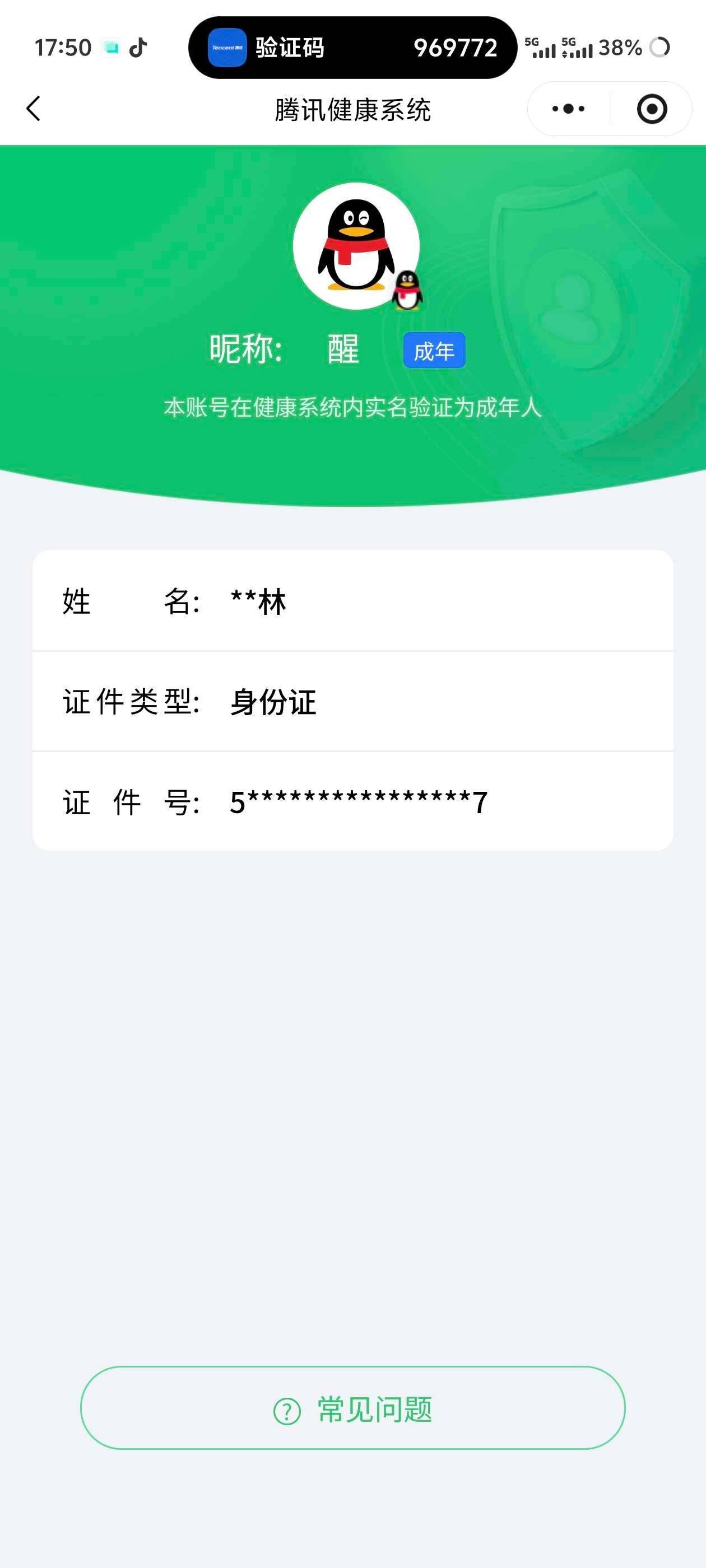 WZ03437852王者荣耀账号详情图8