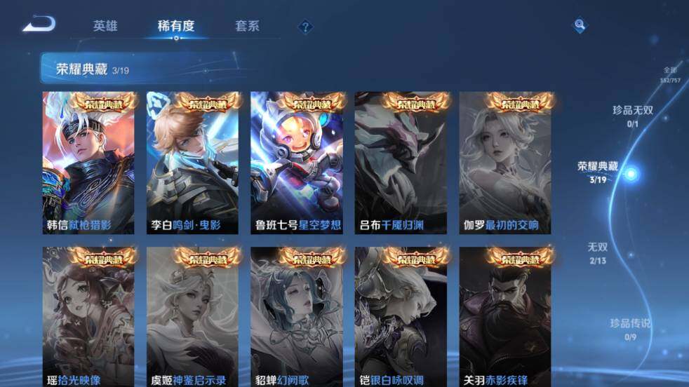 WZ03437852王者荣耀账号详情图13