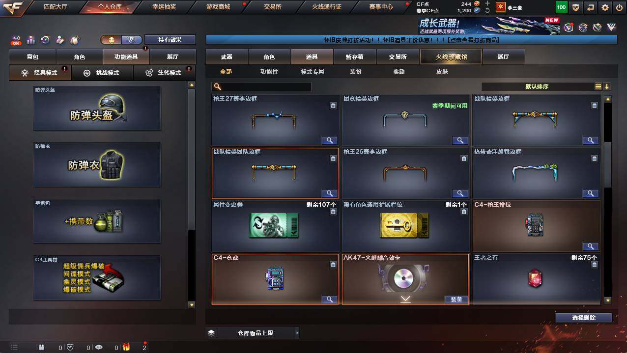 CFCMW421530穿越火线账号详情图15