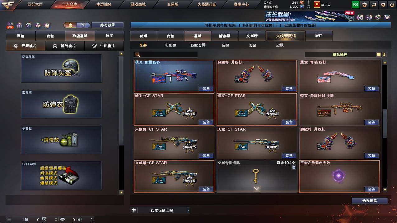 CFCMW421530穿越火线账号详情图19