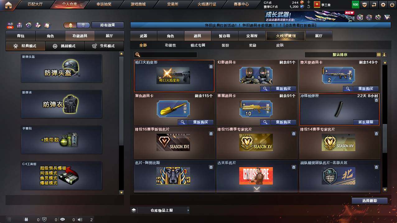 CFCMW421530穿越火线账号详情图22