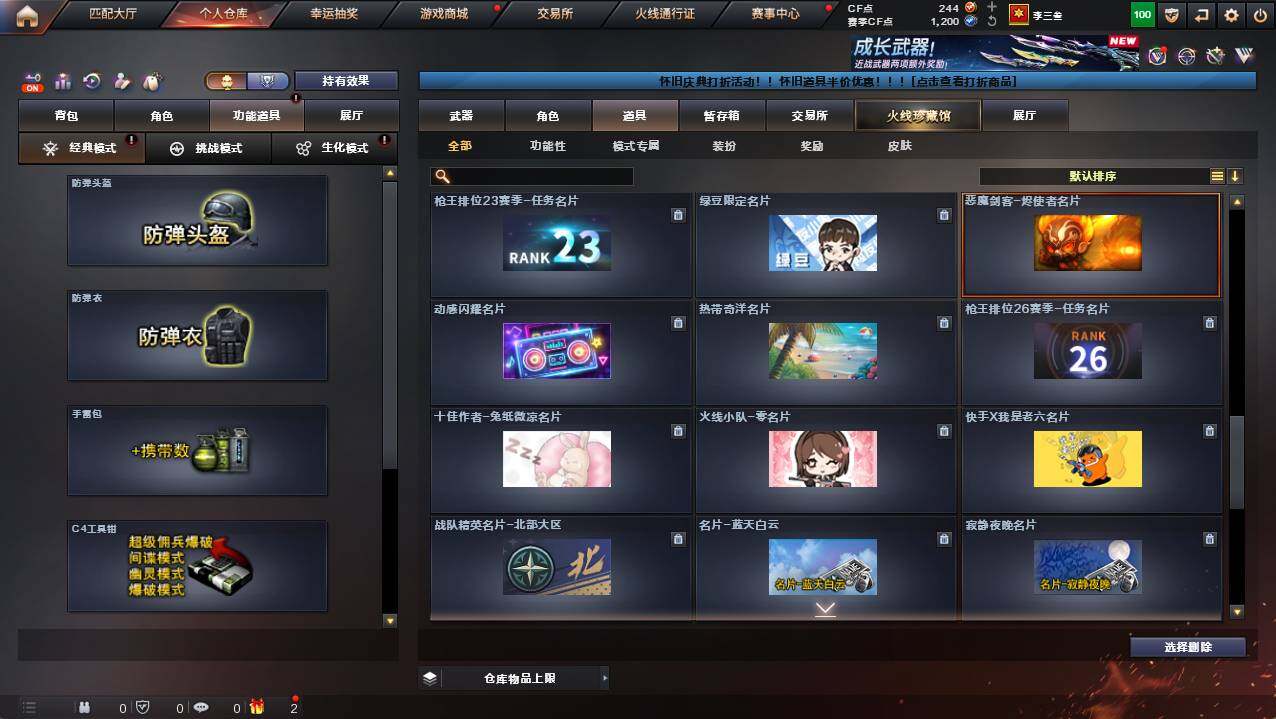 CFCMW421530穿越火线账号详情图23