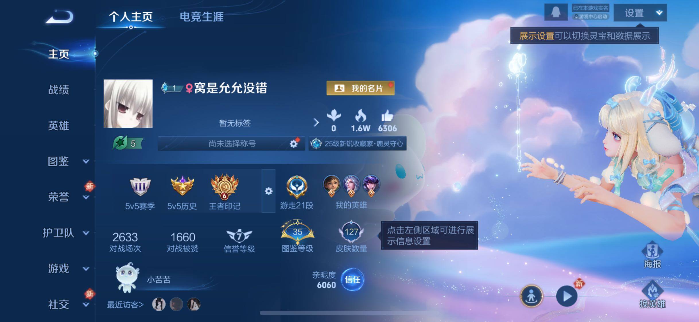 WZCMW438836王者荣耀账号详情图2 WZCMW438836王者荣耀账号详情图2