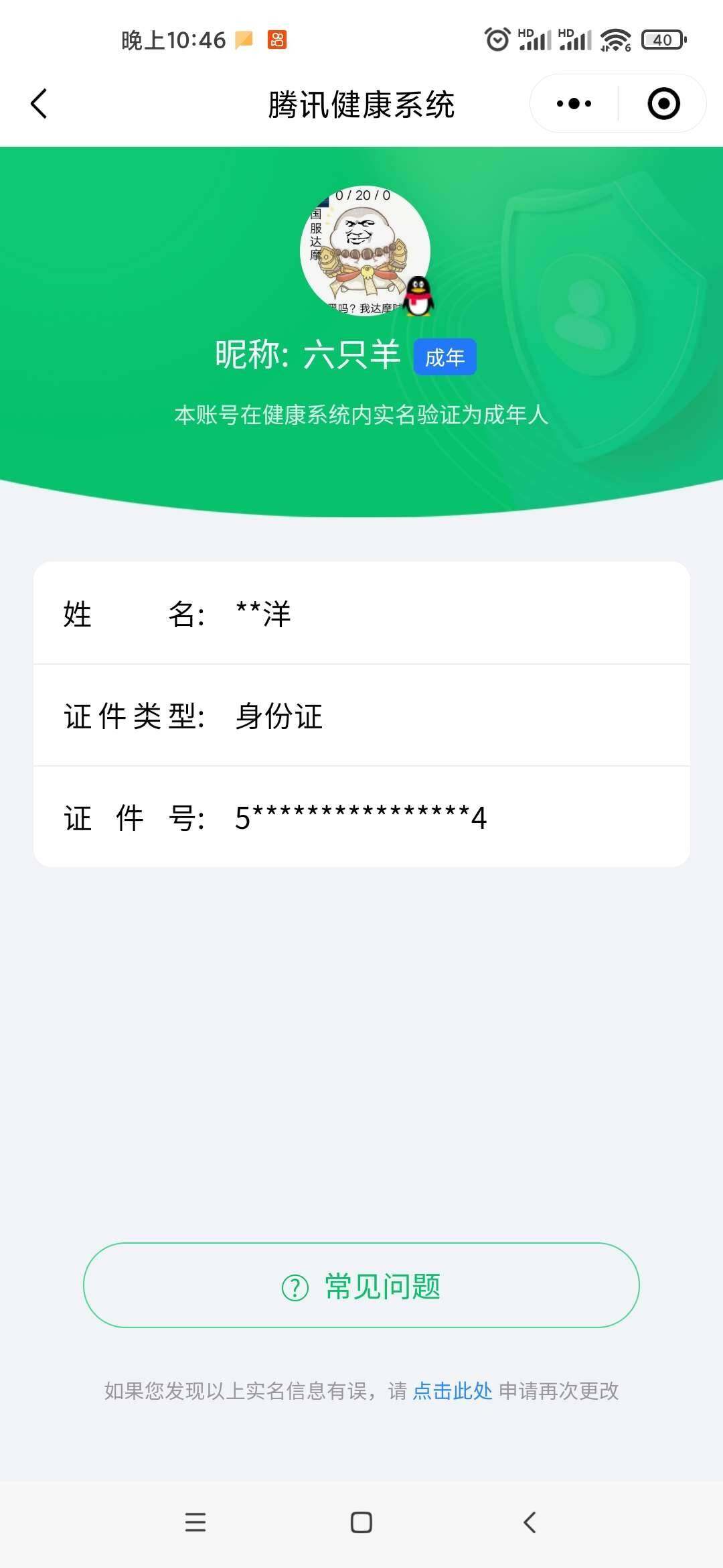 WZ03437966王者荣耀账号详情图7 WZ03437966王者荣耀账号详情图7