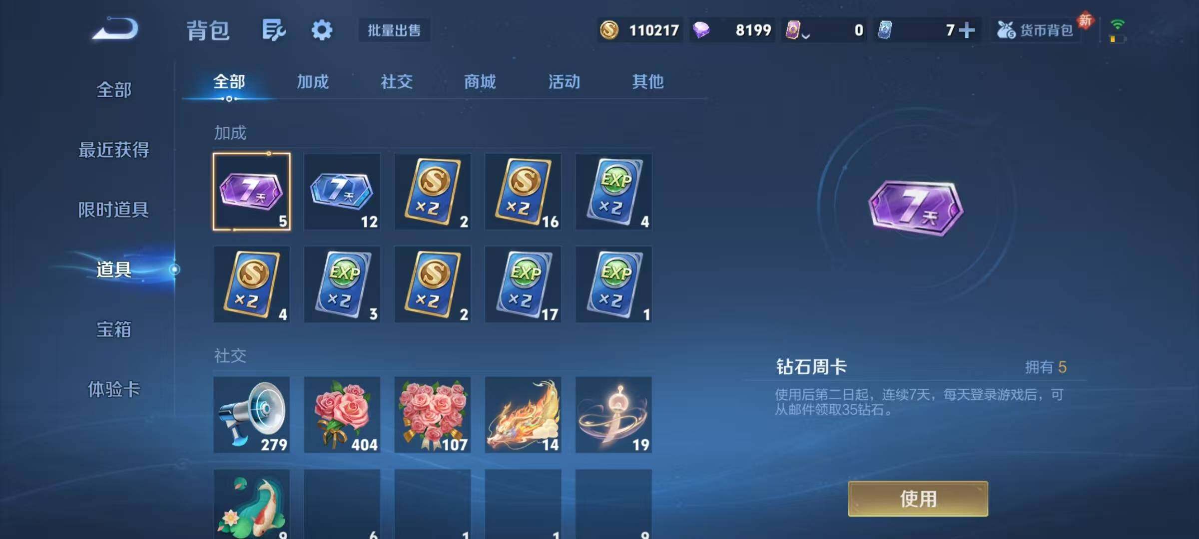 WZJZ463292王者荣耀账号详情图18