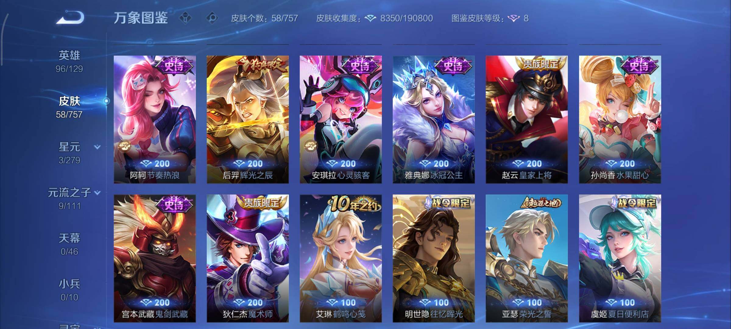 WZCMY440927王者荣耀账号详情图7 WZCMY440927王者荣耀账号详情图7