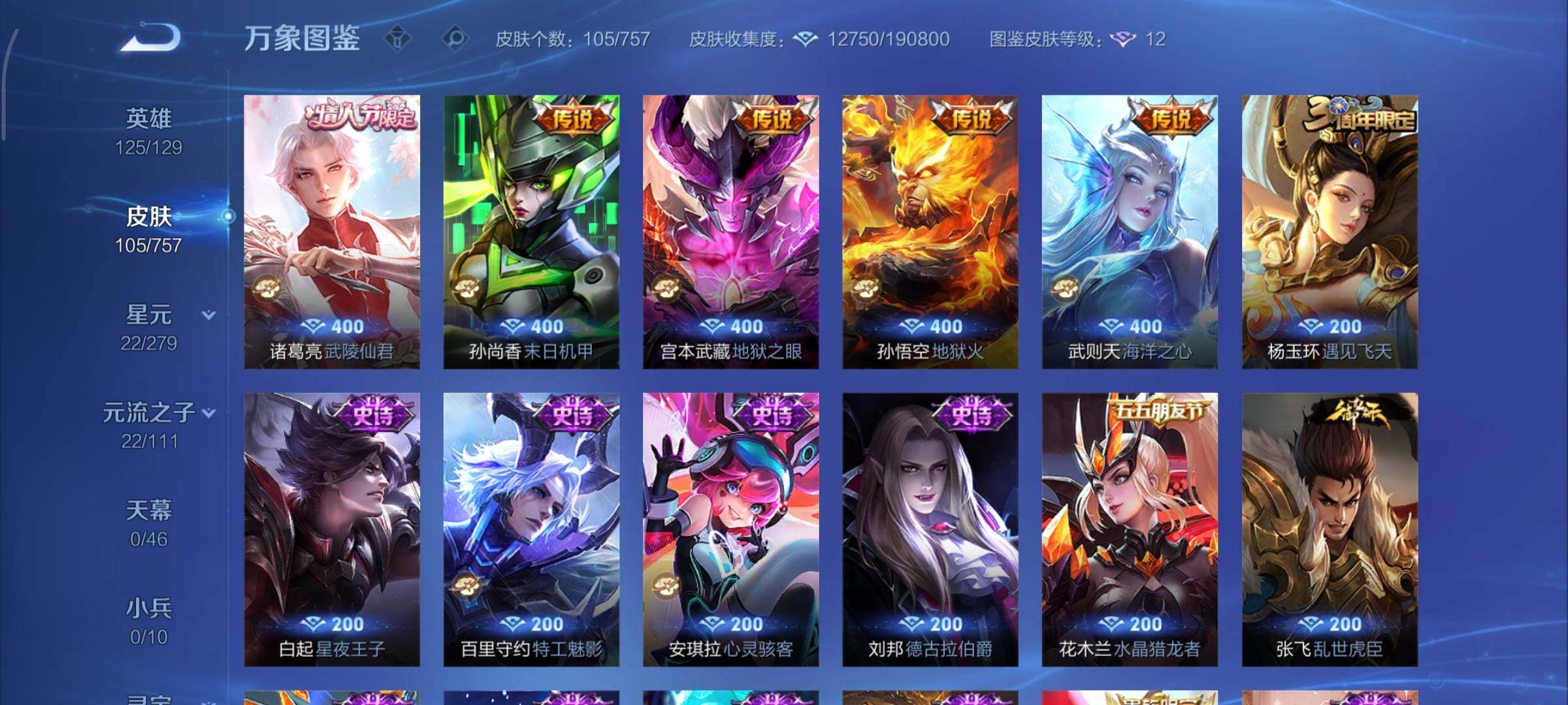 WZCMY440936王者荣耀账号详情图6 WZCMY440936王者荣耀账号详情图6