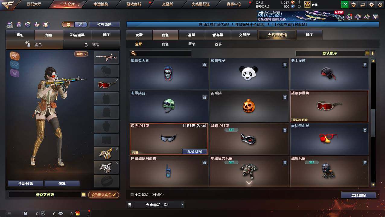 CFCMW422366穿越火线账号详情图7