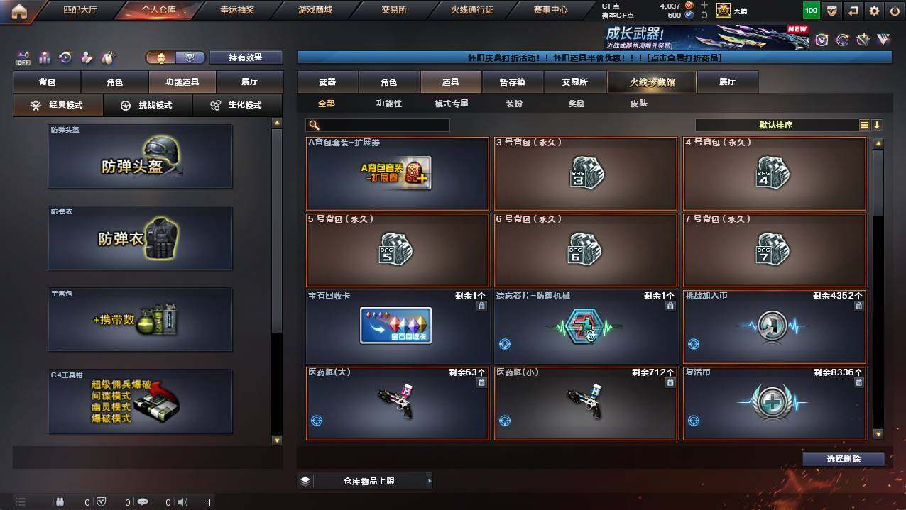 CFCMW422366穿越火线账号详情图13