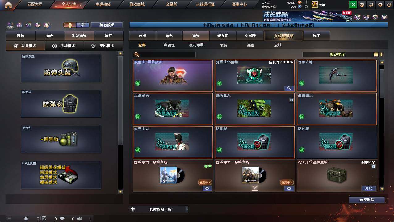 CFCMW422366穿越火线账号详情图14