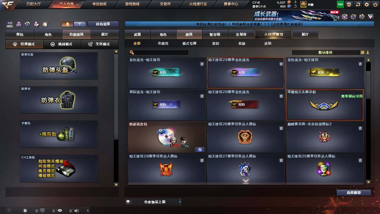 CFCMW422366穿越火线账号详情图15