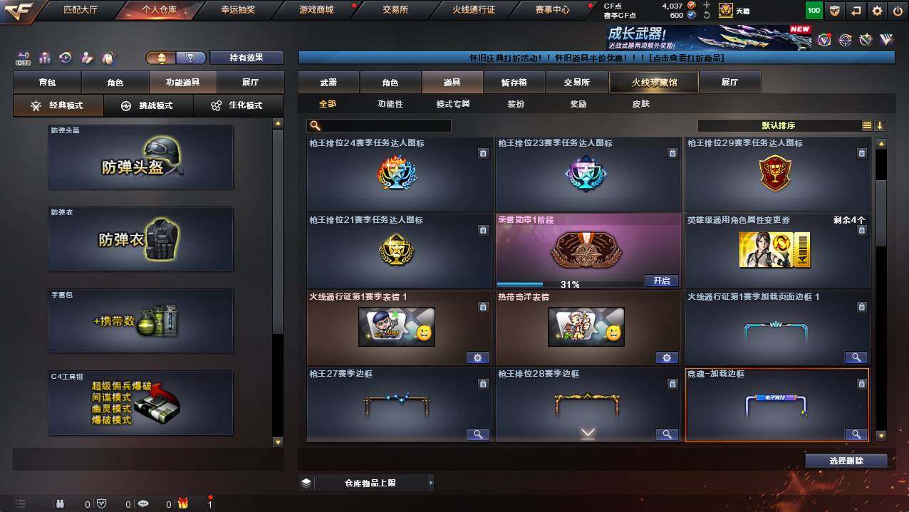 CFCMW422366穿越火线账号详情图16