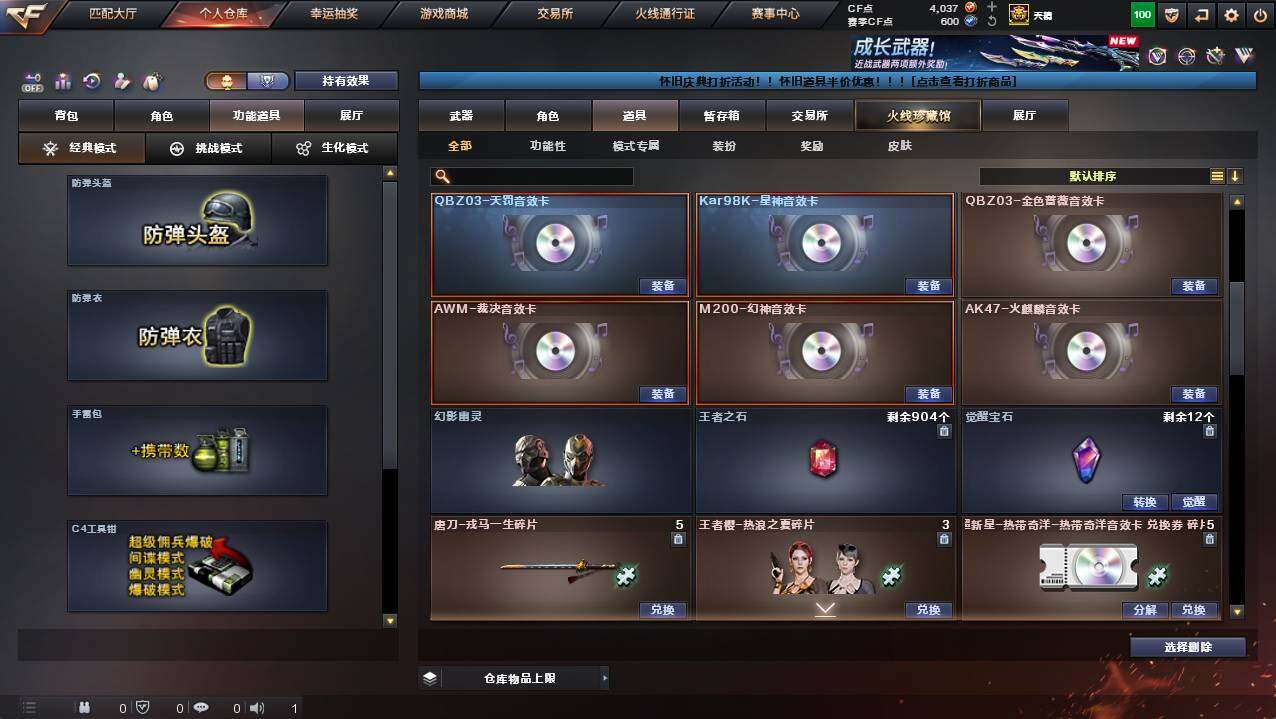 CFCMW422366穿越火线账号详情图18