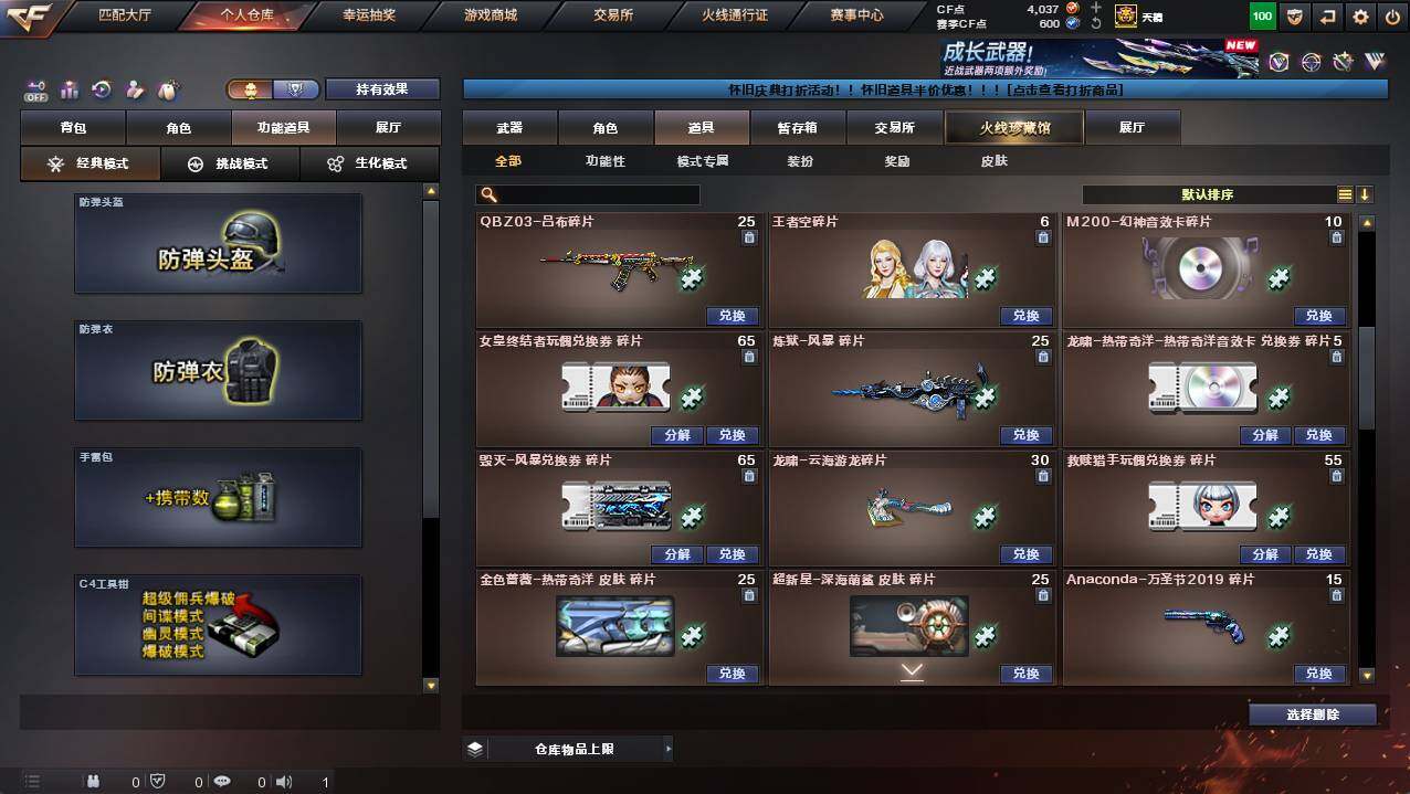 CFCMW422366穿越火线账号详情图19