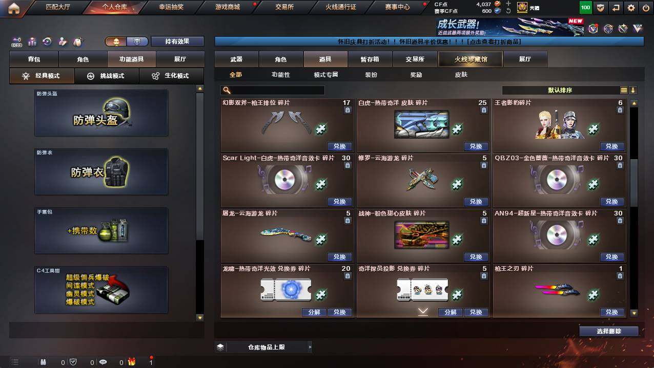 CFCMW422366穿越火线账号详情图20